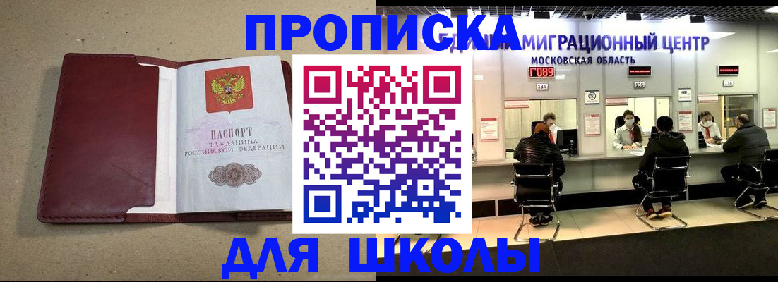 временная регистрация для школы в Нижнем Тагиле